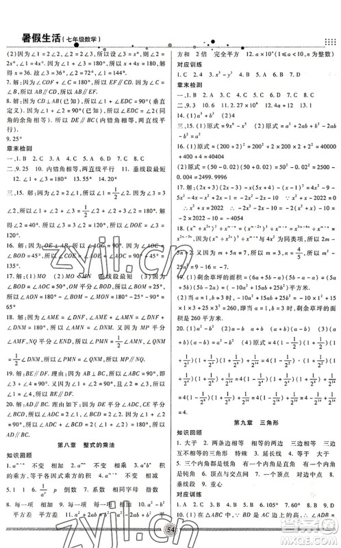 新疆文化出版社2022暑假生活期末+暑假+预习七年级数学JJ冀教版答案