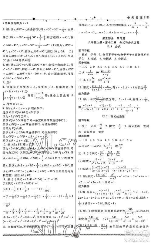 新疆文化出版社2022暑假生活期末+暑假+预习七年级数学JJ冀教版答案