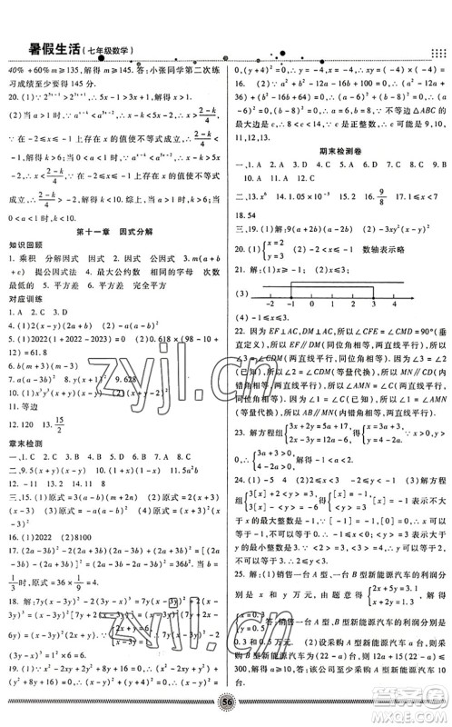 新疆文化出版社2022暑假生活期末+暑假+预习七年级数学JJ冀教版答案