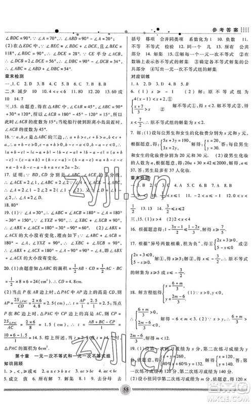 新疆文化出版社2022暑假生活期末+暑假+预习七年级数学JJ冀教版答案