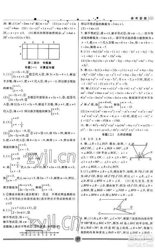 新疆文化出版社2022暑假生活期末+暑假+预习七年级数学JJ冀教版答案