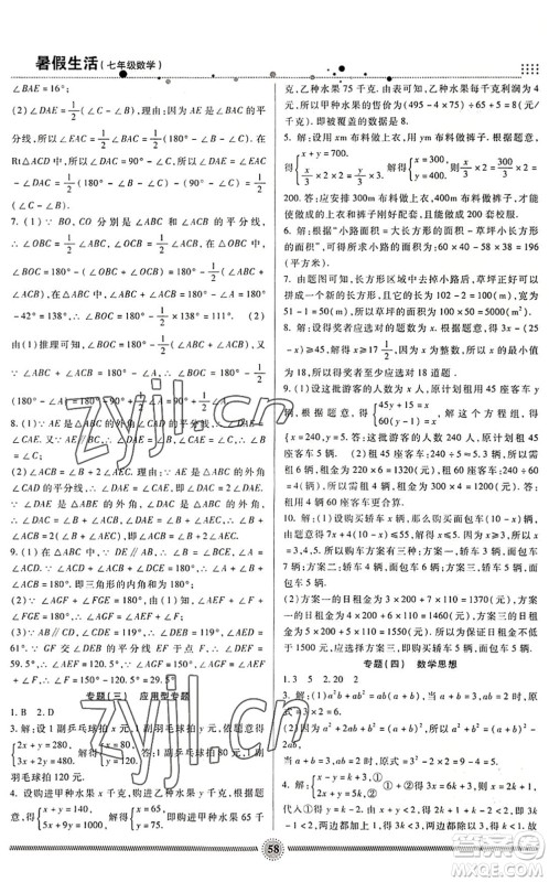 新疆文化出版社2022暑假生活期末+暑假+预习七年级数学JJ冀教版答案