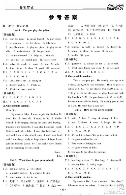 阳光出版社2022快乐暑假假日时光英语七升八人教版答案