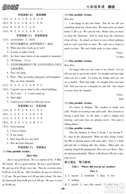 阳光出版社2022快乐暑假假日时光英语七升八人教版答案