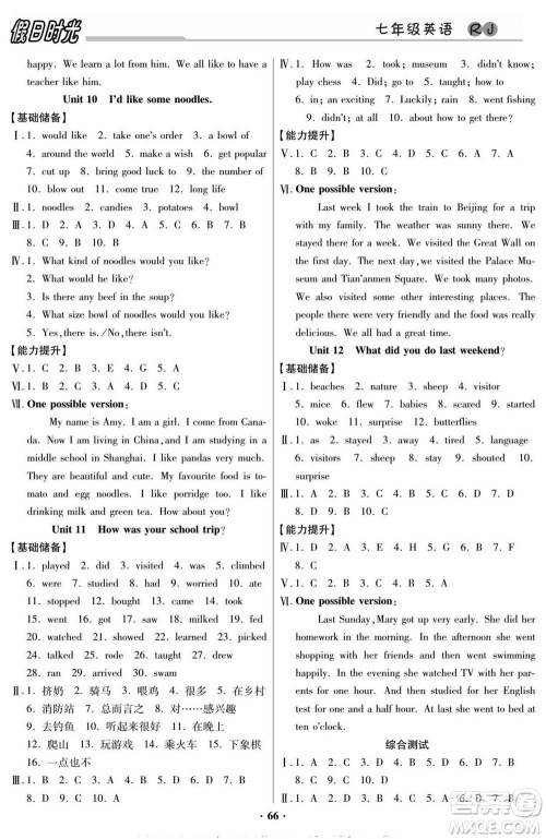 阳光出版社2022快乐暑假假日时光英语七升八人教版答案