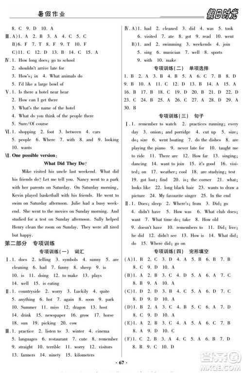 阳光出版社2022快乐暑假假日时光英语七升八人教版答案