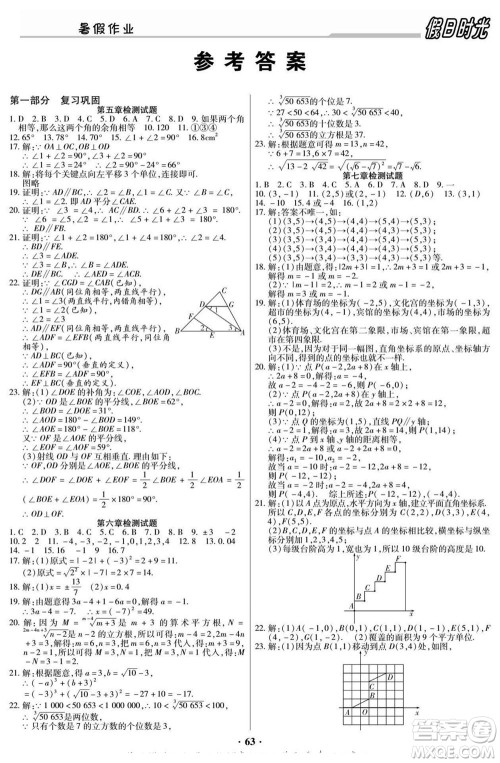 阳光出版社2022快乐暑假假日时光数学七升八人教版答案 阳光出版社2022快乐暑假假日时光数学七升八人教版答案