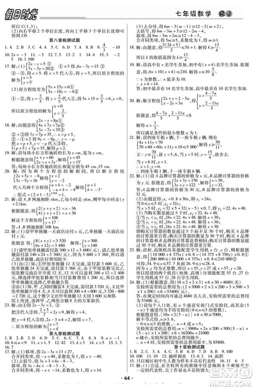 阳光出版社2022快乐暑假假日时光数学七升八人教版答案