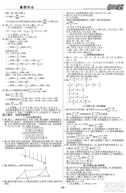 阳光出版社2022快乐暑假假日时光数学七升八人教版答案