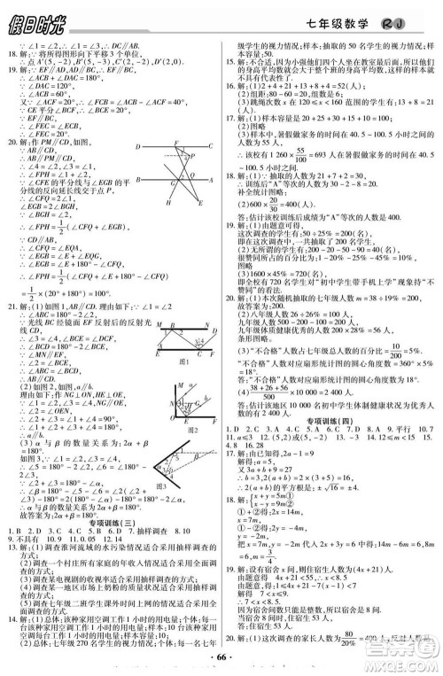 阳光出版社2022快乐暑假假日时光数学七升八人教版答案