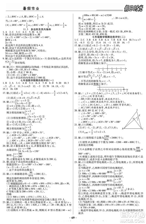 阳光出版社2022快乐暑假假日时光数学七升八人教版答案 阳光出版社2022快乐暑假假日时光数学七升八人教版答案