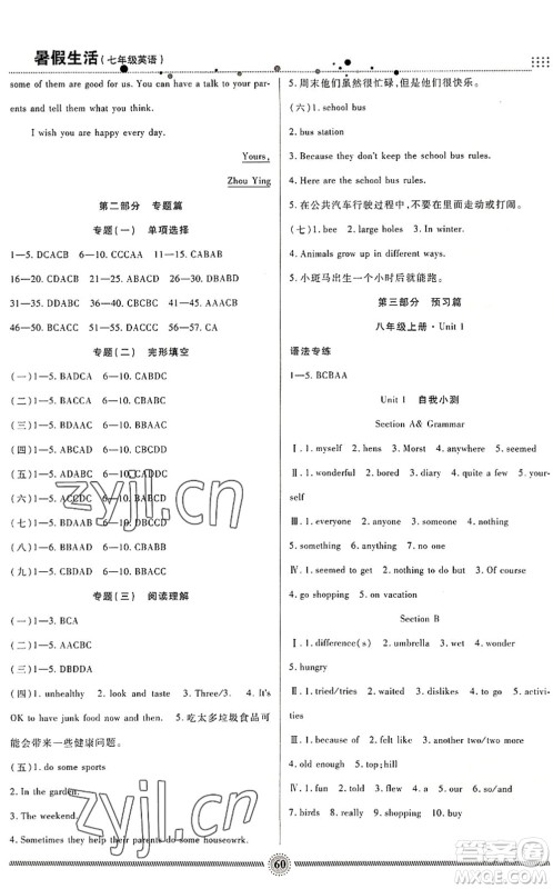 新疆文化出版社2022暑假生活期末+暑假+预习七年级英语RJ人教版答案 新疆文化出版社2022暑假生活期末+暑假+预习七年级英语RJ人教版答案