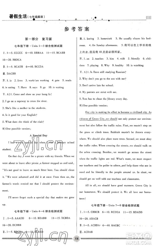 新疆文化出版社2022暑假生活期末+暑假+预习七年级英语RJ人教版答案