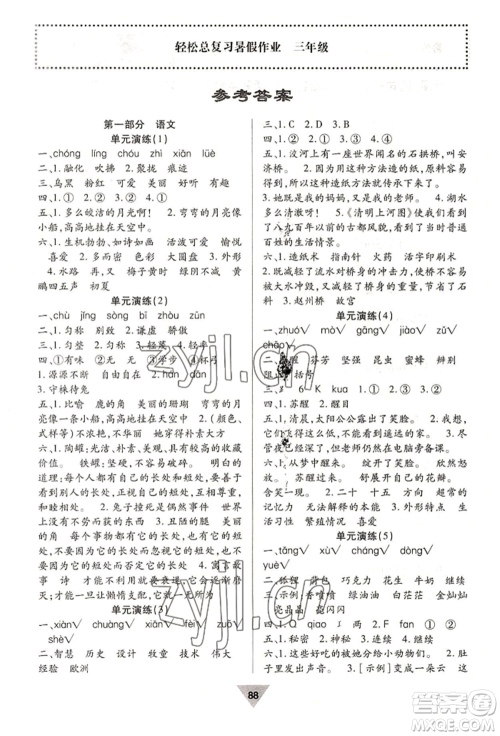 河北科学技术出版社2022轻松总复习暑假作业三年级合订本通用版参考答案