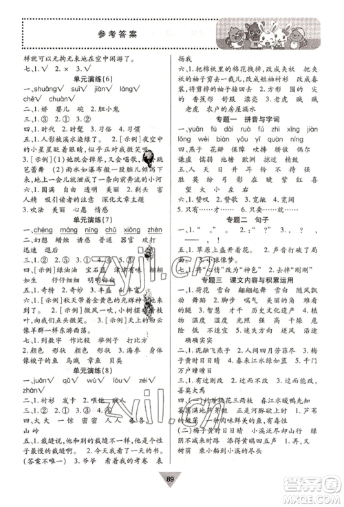 河北科学技术出版社2022轻松总复习暑假作业三年级合订本通用版参考答案