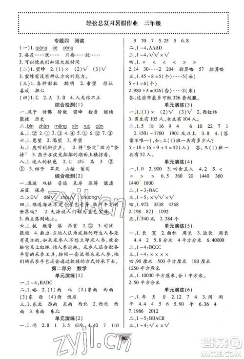河北科学技术出版社2022轻松总复习暑假作业三年级合订本通用版参考答案