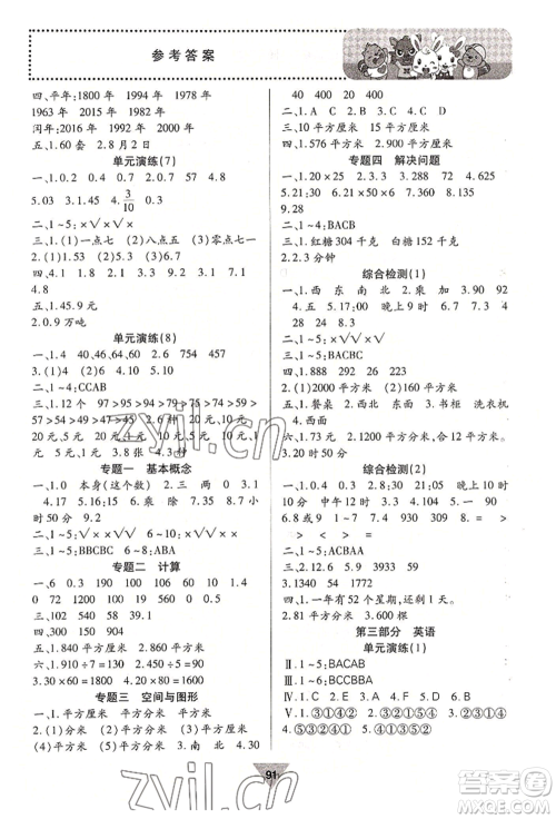 河北科学技术出版社2022轻松总复习暑假作业三年级合订本通用版参考答案