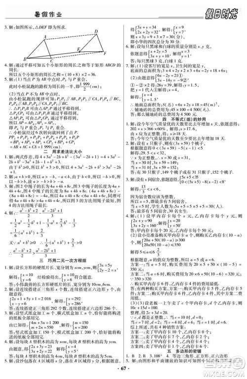 阳光出版社2022快乐暑假假日时光数学七升八华师版答案 阳光出版社2022快乐暑假假日时光数学七升八华师版答案