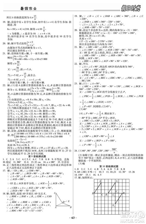 阳光出版社2022快乐暑假假日时光数学七升八华师版答案 阳光出版社2022快乐暑假假日时光数学七升八华师版答案