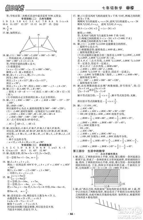 阳光出版社2022快乐暑假假日时光数学七升八华师版答案