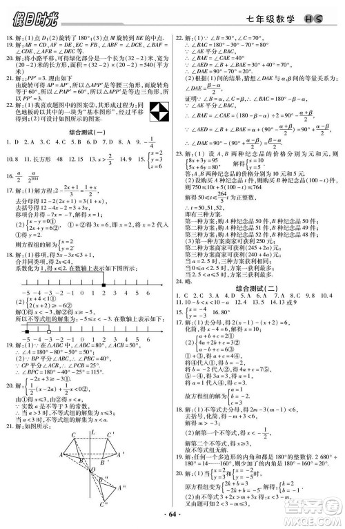 阳光出版社2022快乐暑假假日时光数学七升八华师版答案 阳光出版社2022快乐暑假假日时光数学七升八华师版答案