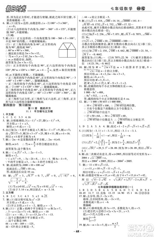 阳光出版社2022快乐暑假假日时光数学七升八华师版答案