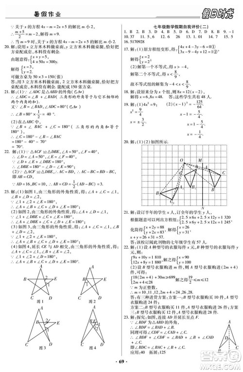 阳光出版社2022快乐暑假假日时光数学七升八华师版答案