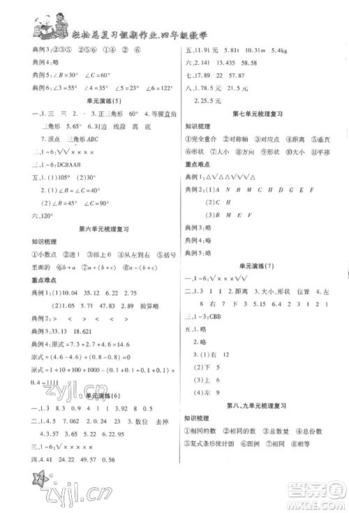 河北科学技术出版社2022轻松总复习假期作业轻松暑假四年级数学人教版参考答案