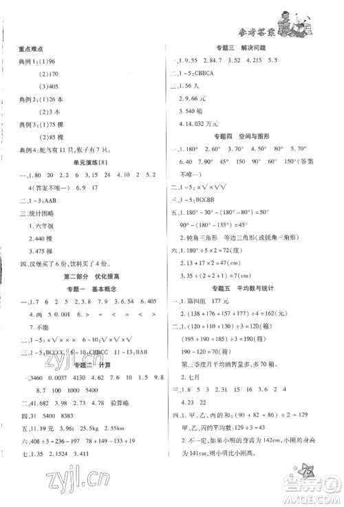 河北科学技术出版社2022轻松总复习假期作业轻松暑假四年级数学人教版参考答案