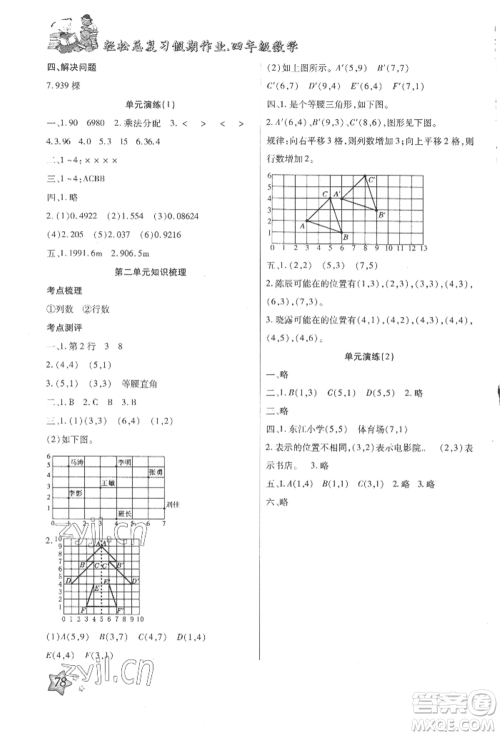 河北科学技术出版社2022轻松总复习假期作业轻松暑假四年级数学人教版参考答案