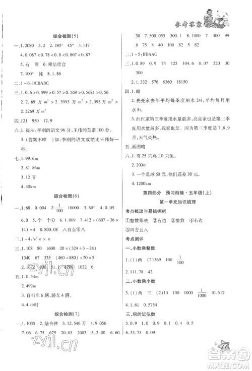 河北科学技术出版社2022轻松总复习假期作业轻松暑假四年级数学人教版参考答案