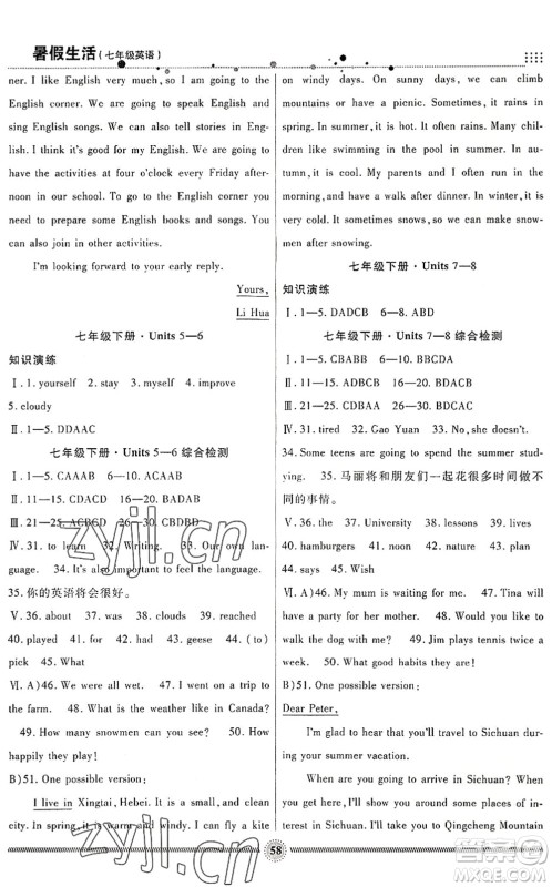 新疆文化出版社2022暑假生活期末+暑假+预习七年级英语JJ冀教版答案