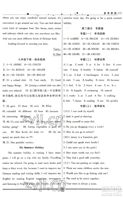 新疆文化出版社2022暑假生活期末+暑假+预习七年级英语JJ冀教版答案