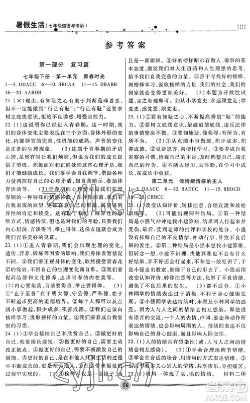 新疆文化出版社2022暑假生活期末+暑假+预习七年级道德与法治通用版答案 新疆文化出版社2022暑假生活期末+暑假+预习七年级道德与法治通用版答案