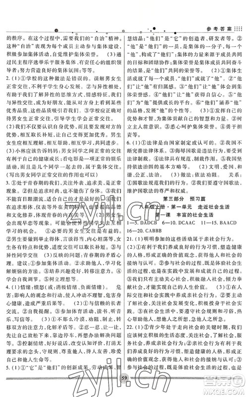 新疆文化出版社2022暑假生活期末+暑假+预习七年级道德与法治通用版答案 新疆文化出版社2022暑假生活期末+暑假+预习七年级道德与法治通用版答案