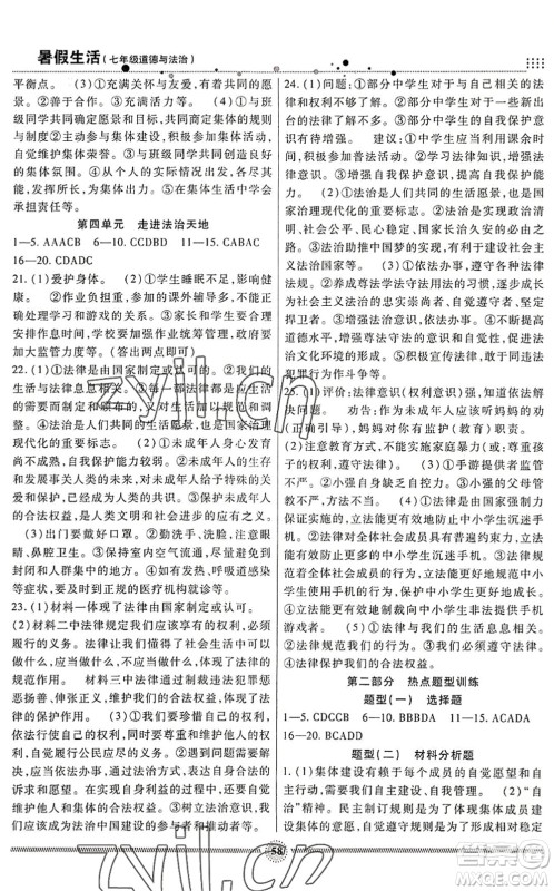 新疆文化出版社2022暑假生活期末+暑假+预习七年级道德与法治通用版答案 新疆文化出版社2022暑假生活期末+暑假+预习七年级道德与法治通用版答案