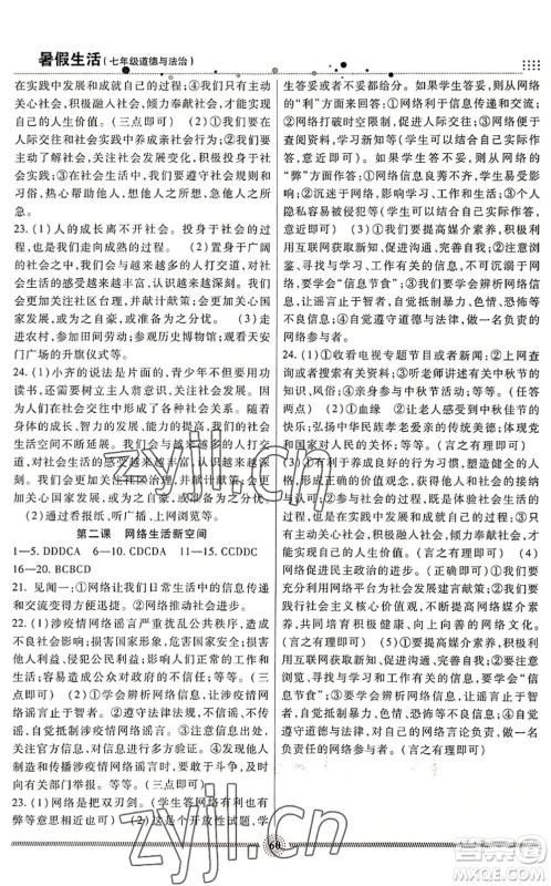 新疆文化出版社2022暑假生活期末+暑假+预习七年级道德与法治通用版答案 新疆文化出版社2022暑假生活期末+暑假+预习七年级道德与法治通用版答案