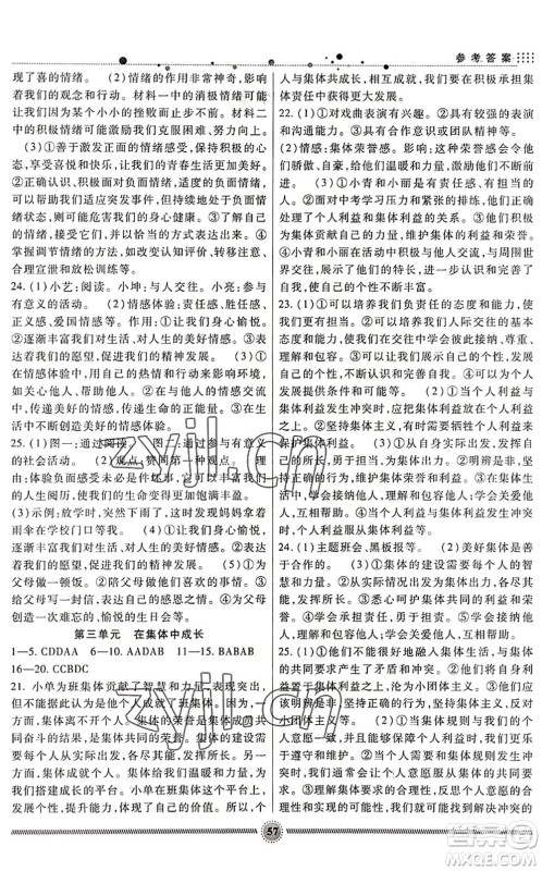 新疆文化出版社2022暑假生活期末+暑假+预习七年级道德与法治通用版答案 新疆文化出版社2022暑假生活期末+暑假+预习七年级道德与法治通用版答案