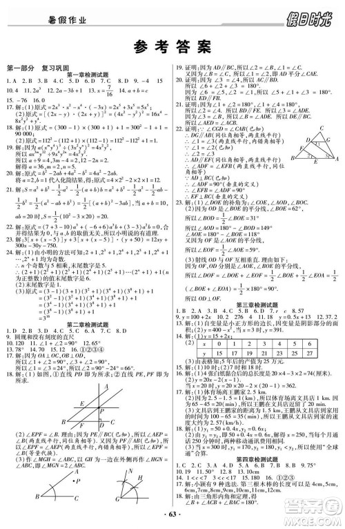 阳光出版社2022快乐暑假假日时光数学七升八北师版答案