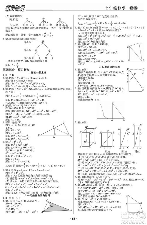 阳光出版社2022快乐暑假假日时光数学七升八北师版答案