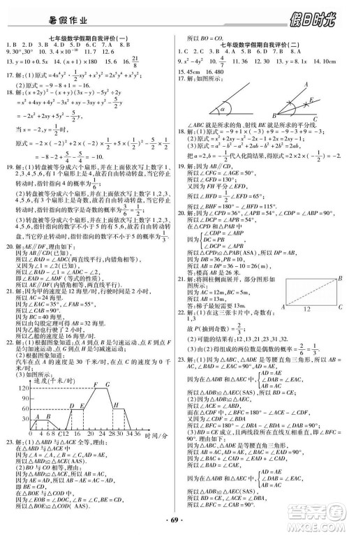 阳光出版社2022快乐暑假假日时光数学七升八北师版答案 阳光出版社2022快乐暑假假日时光数学七升八北师版答案