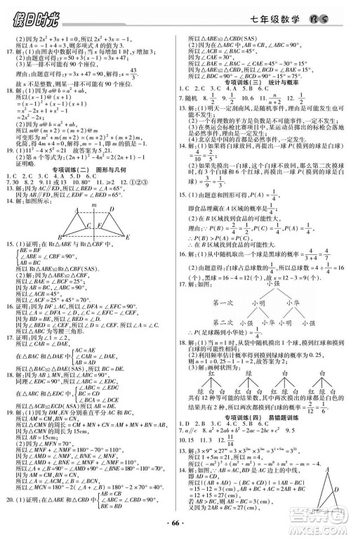 阳光出版社2022快乐暑假假日时光数学七升八北师版答案
