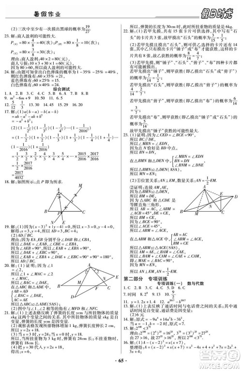 阳光出版社2022快乐暑假假日时光数学七升八北师版答案