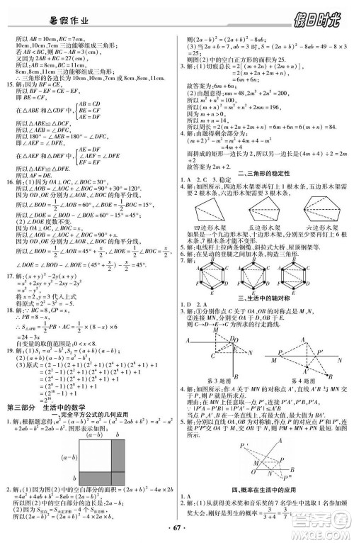 阳光出版社2022快乐暑假假日时光数学七升八北师版答案 阳光出版社2022快乐暑假假日时光数学七升八北师版答案