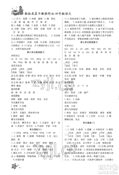 河北科学技术出版社2022轻松总复习假期作业轻松暑假四年级语文人教版参考答案 河北科学技术出版社2022轻松总复习假期作业轻松暑假四年级语文人教版参考答案