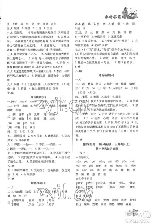 河北科学技术出版社2022轻松总复习假期作业轻松暑假四年级语文人教版参考答案 河北科学技术出版社2022轻松总复习假期作业轻松暑假四年级语文人教版参考答案