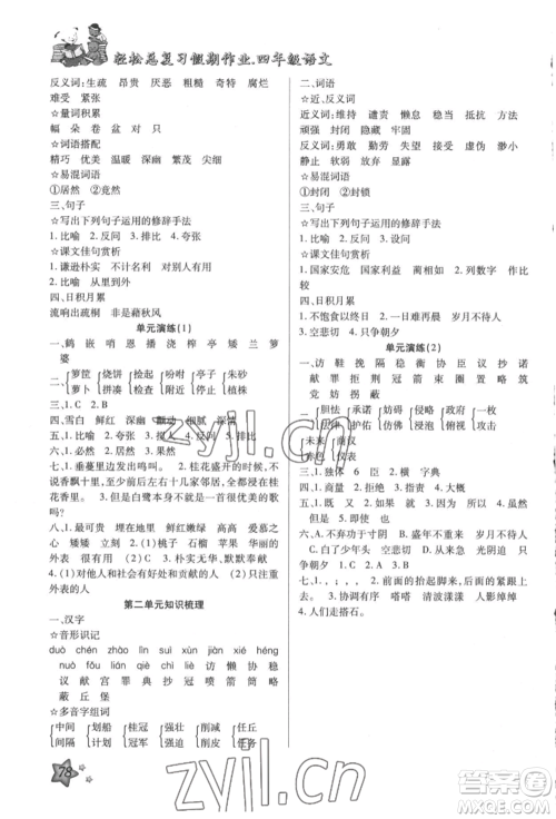 河北科学技术出版社2022轻松总复习假期作业轻松暑假四年级语文人教版参考答案 河北科学技术出版社2022轻松总复习假期作业轻松暑假四年级语文人教版参考答案