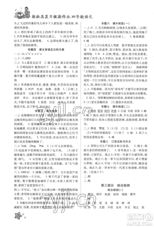 河北科学技术出版社2022轻松总复习假期作业轻松暑假四年级语文人教版参考答案 河北科学技术出版社2022轻松总复习假期作业轻松暑假四年级语文人教版参考答案