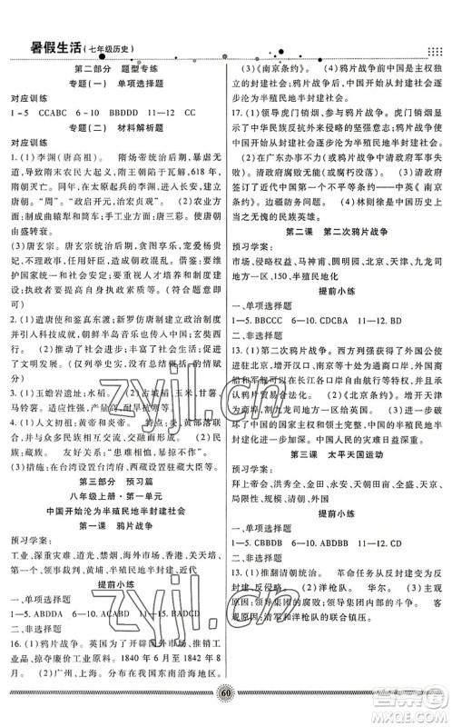新疆文化出版社2022暑假生活期末+暑假+预习七年级历史通用版答案