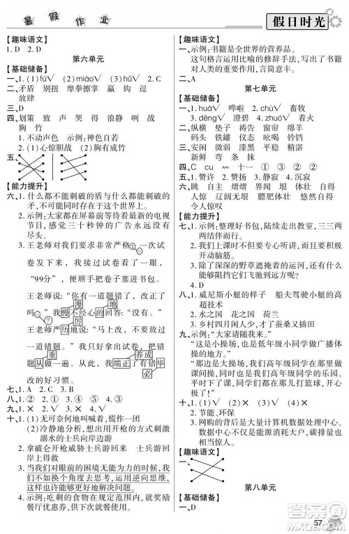 阳光出版社2022小学生快乐暑假假日时光语文五升六人教版答案